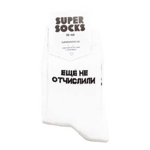 Носки унисекс Super Socks Esche ne otchislili белые 36-40 в Ойшо